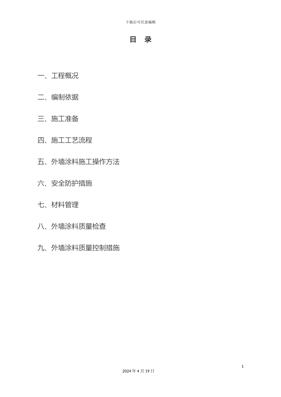 外墙漆施工方案_第3页