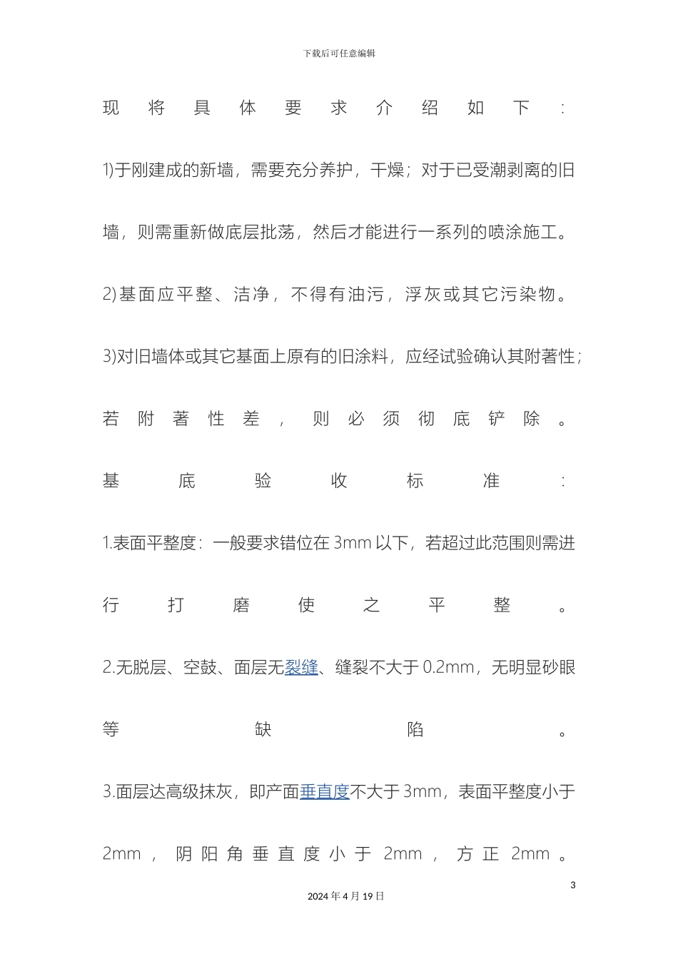 外墙真石漆施工工艺流程_第3页