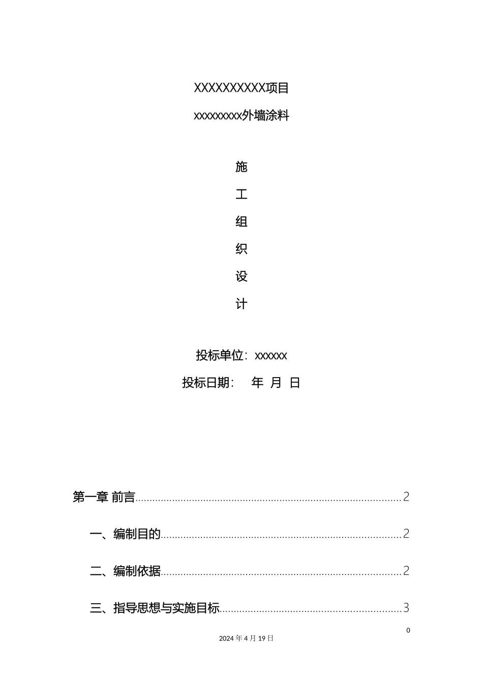 外墙涂料施工组织设计吊蓝施工工艺投标文件_第2页