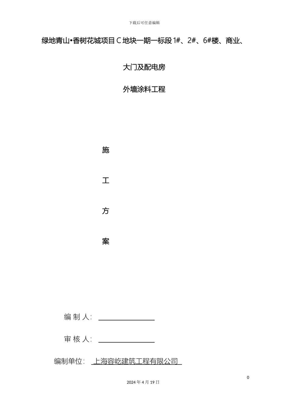外墙涂料施工组织设计方案_第2页
