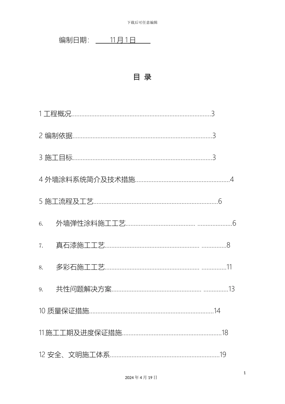 外墙涂料施工组织设计方案_第3页