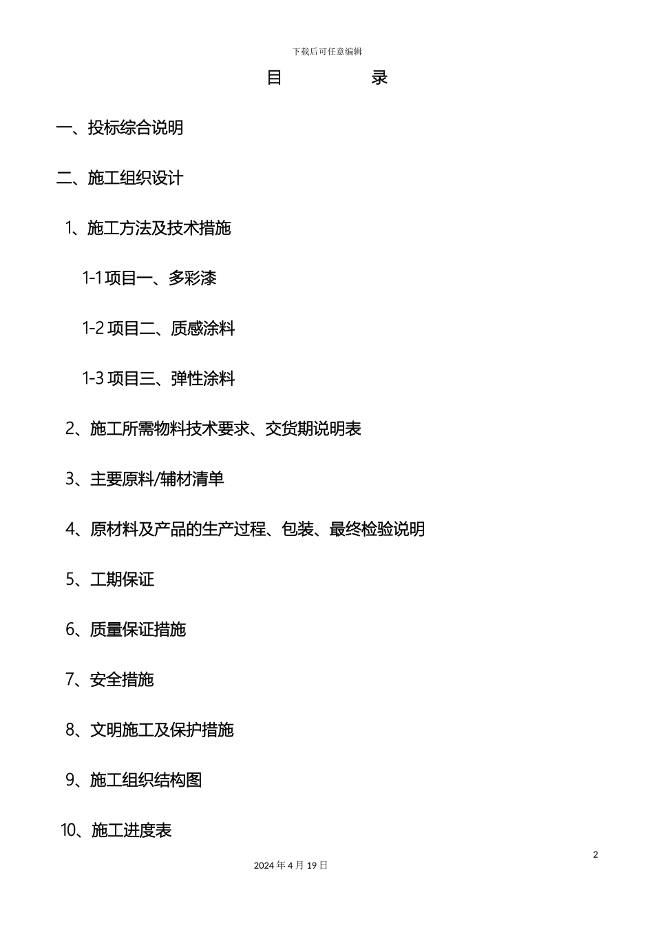 外墙涂料施工方案_第3页