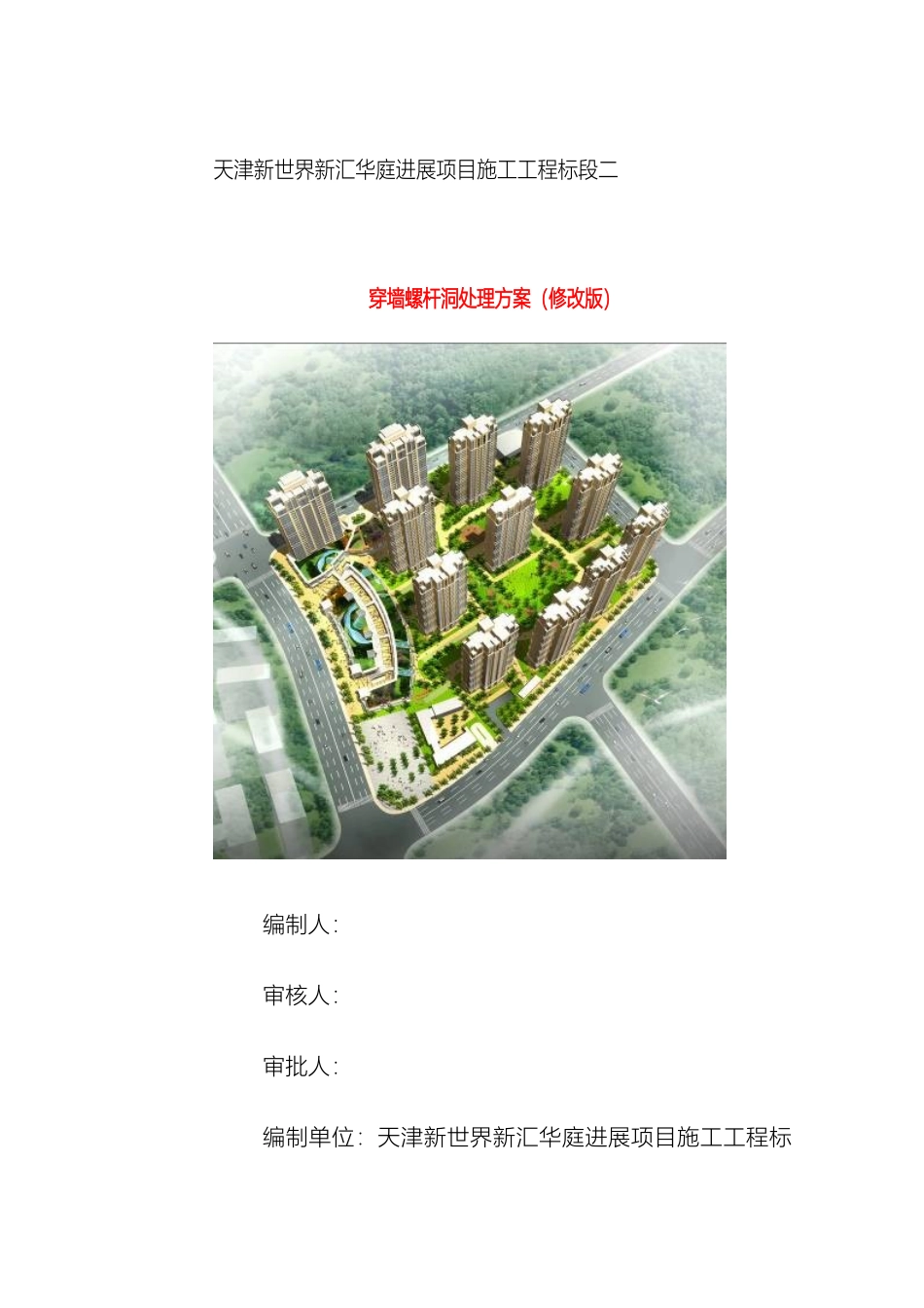 外墙穿墙螺杆洞处理方案_第2页