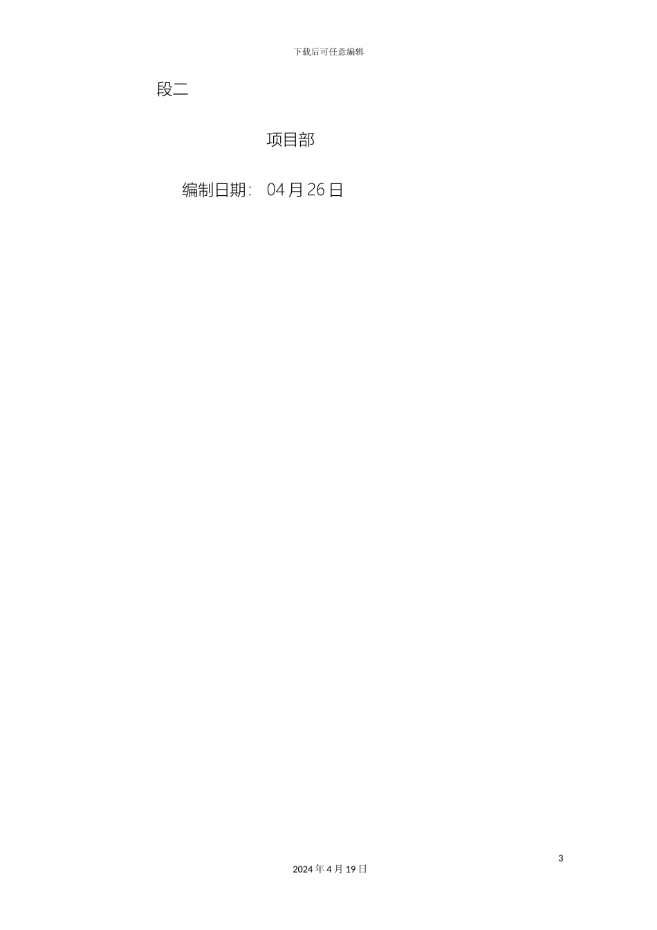 外墙穿墙螺杆洞处理方案_第3页