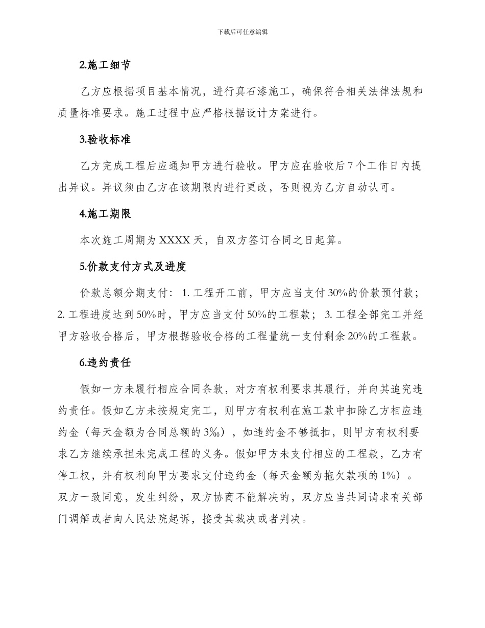 外墙真石漆施工合同_第2页