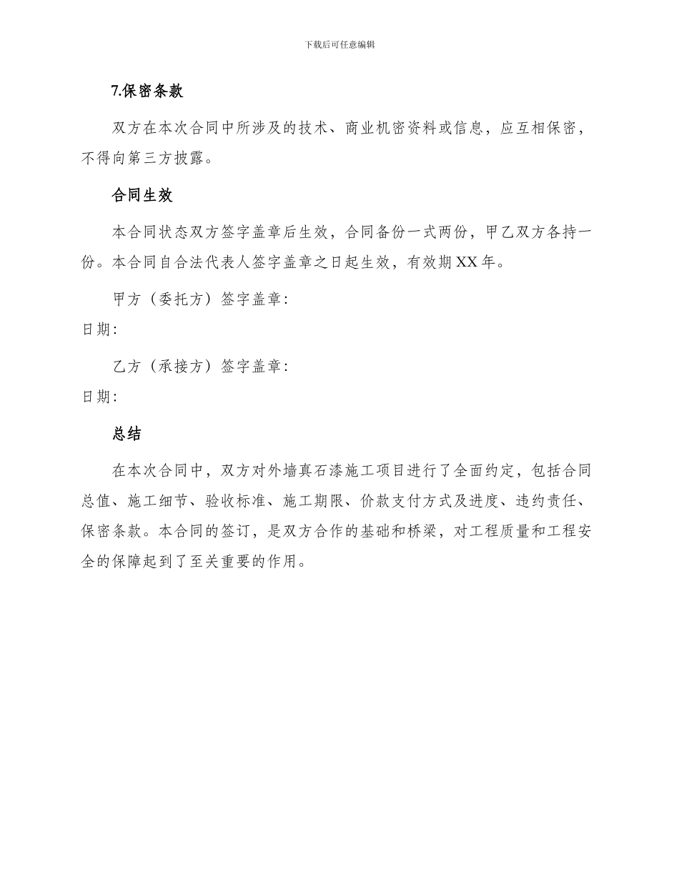 外墙真石漆施工合同_第3页