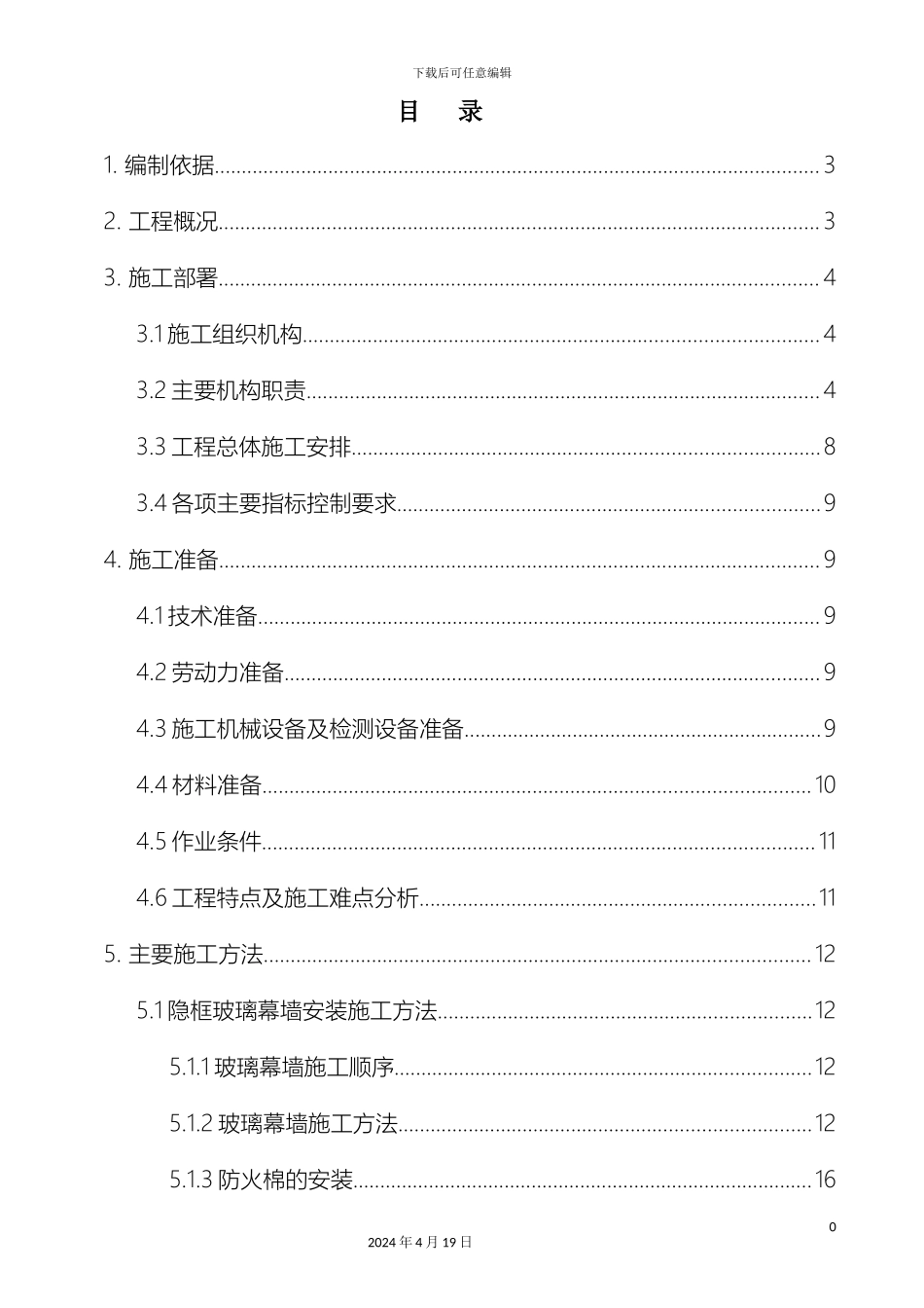 外墙玻璃幕墙施工方案_第3页
