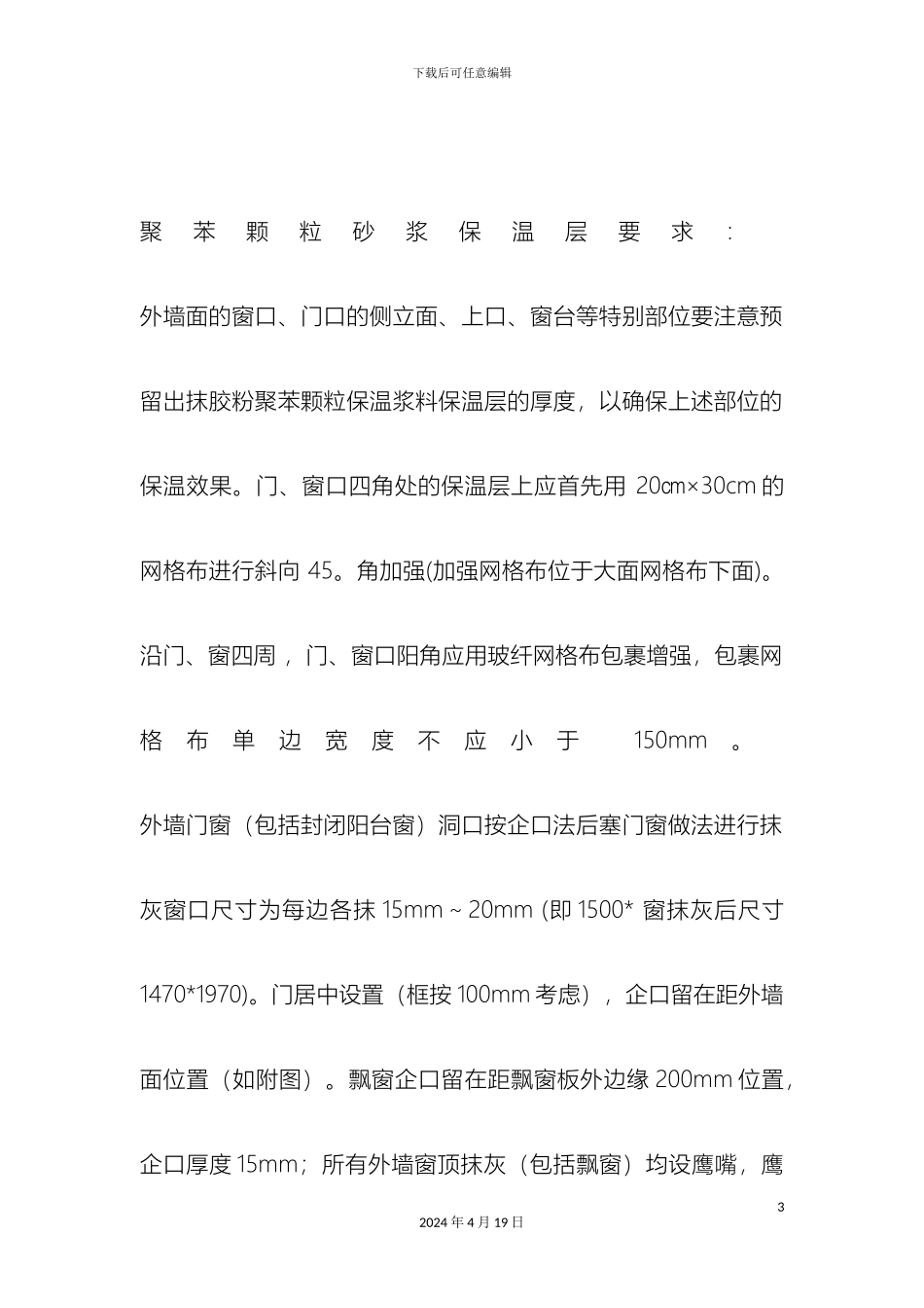 外墙粉刷施工方案用_第3页