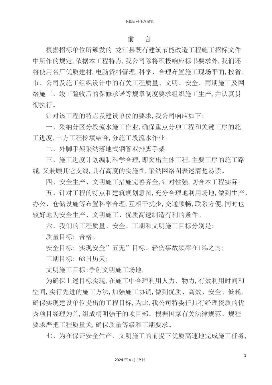 外墙立面施工方案培训资料_第3页