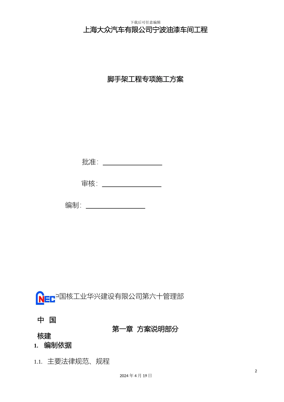 外墙脚手架施工方案_第2页