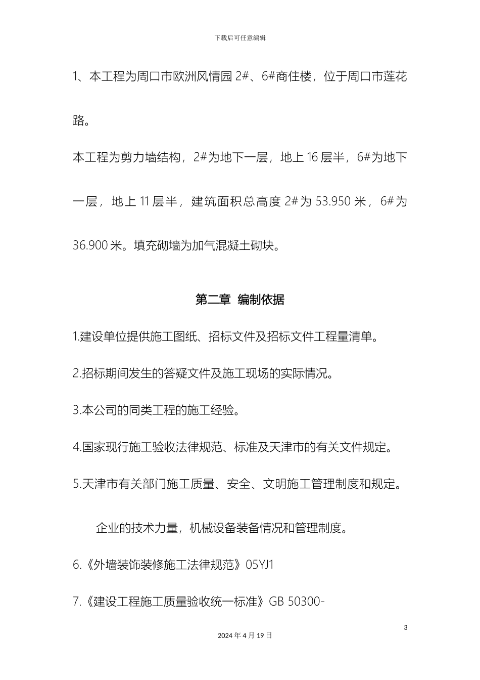 外墙粉刷施工方案_第3页