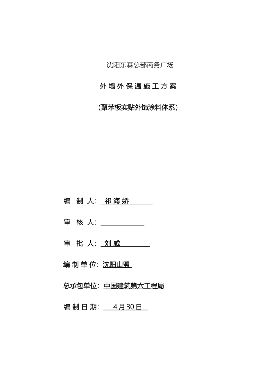 外墙苯板施工方案_第2页