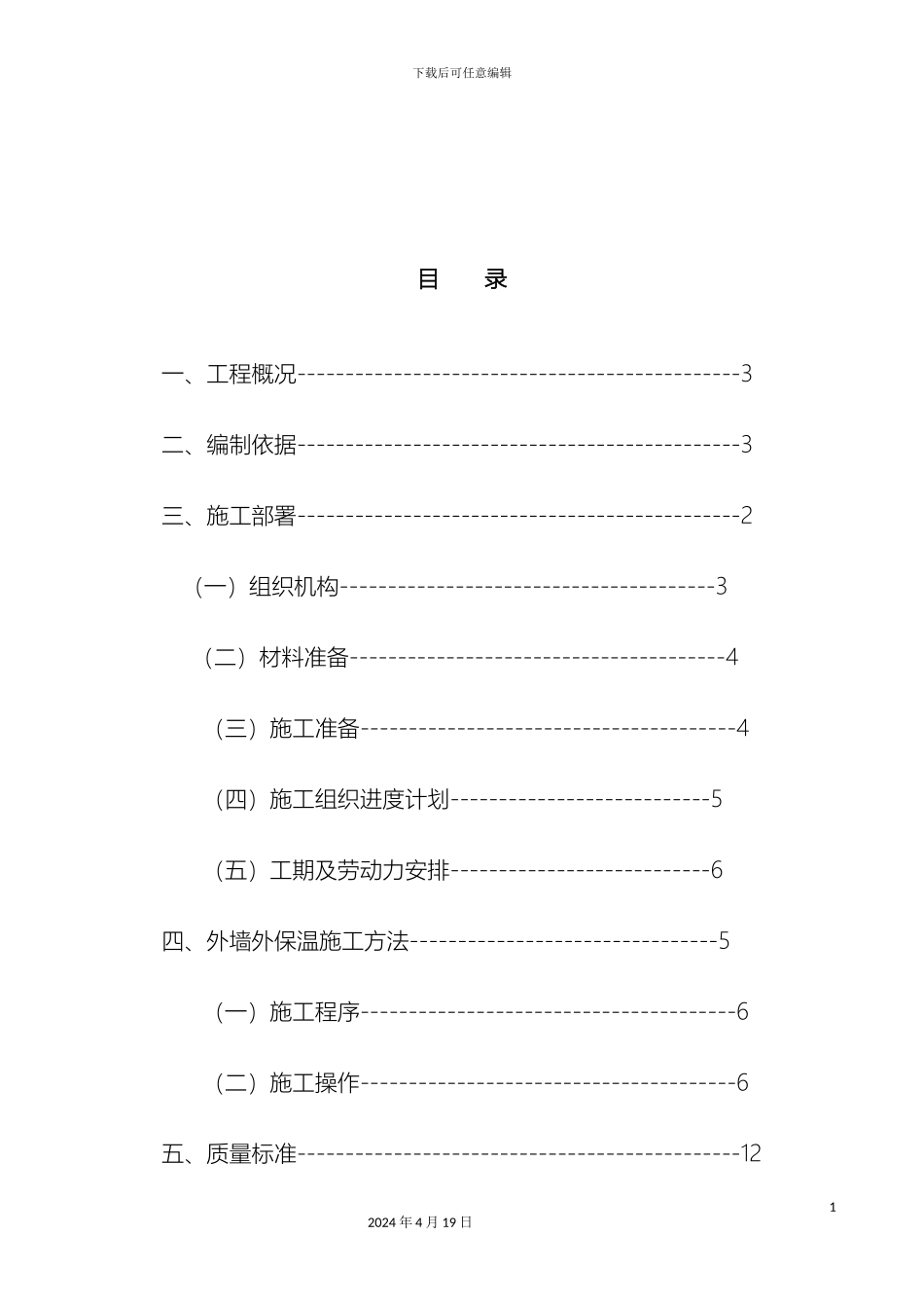外墙苯板施工方案_第3页