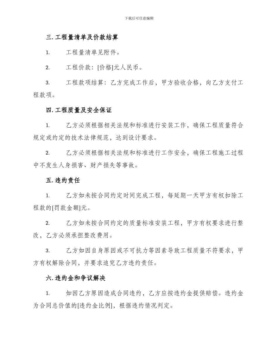 外墙装饰件安装工程合同_第2页