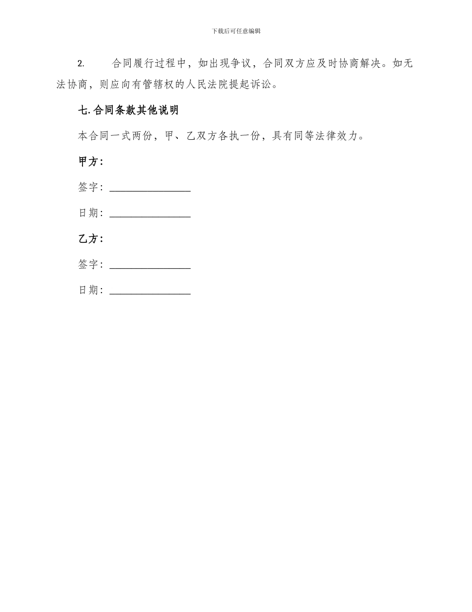 外墙装饰件安装工程合同_第3页