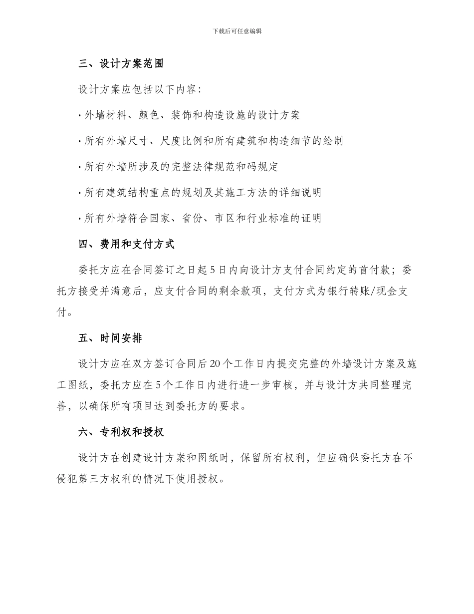 外墙设计合同_第2页