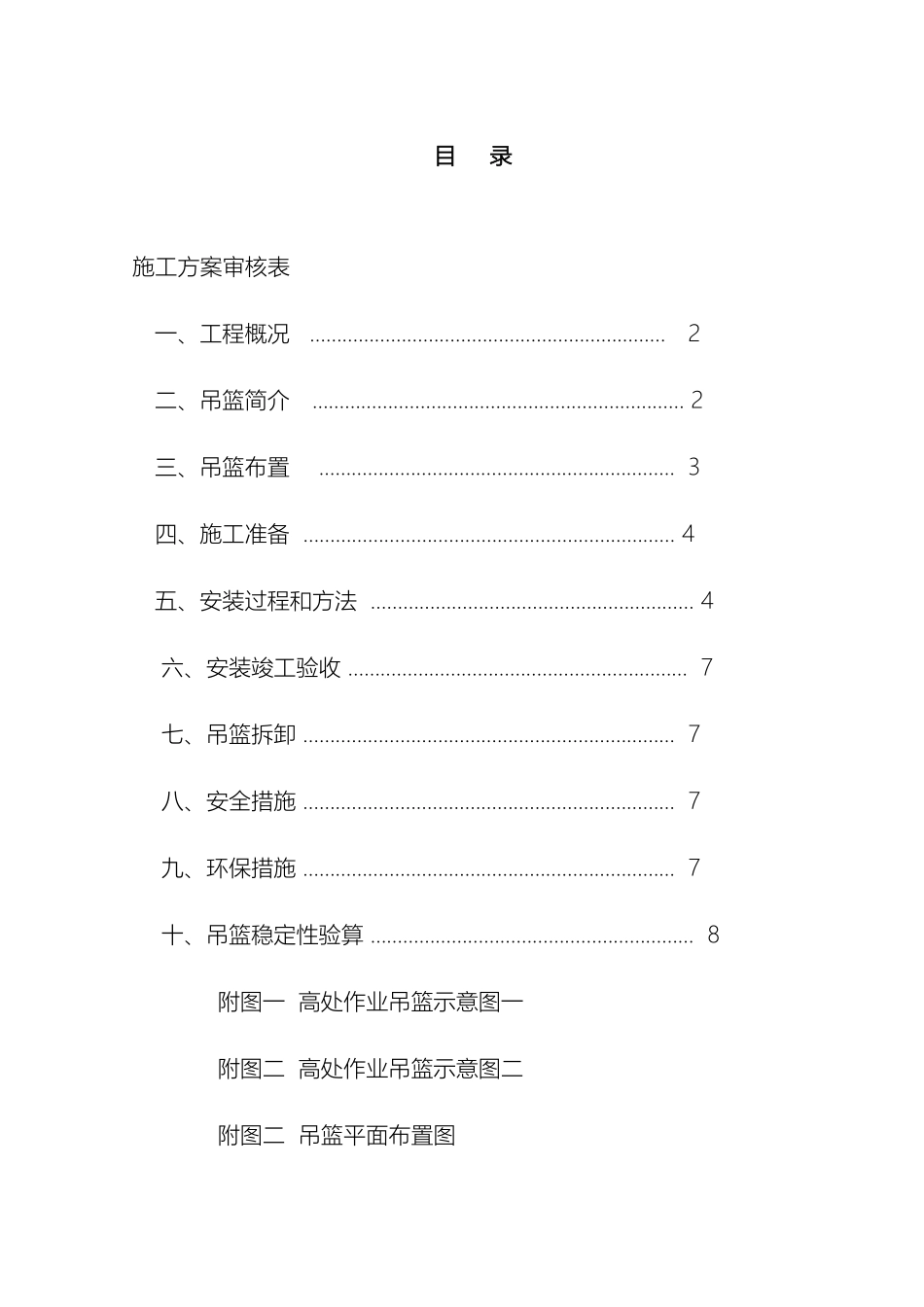 外墙装饰吊篮施工方案_第3页