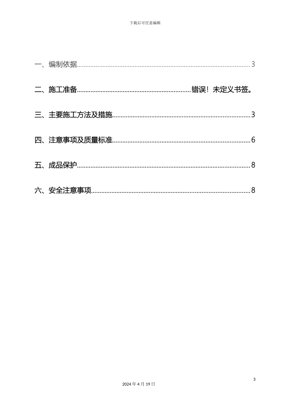 外墙质感漆施工方案_第3页