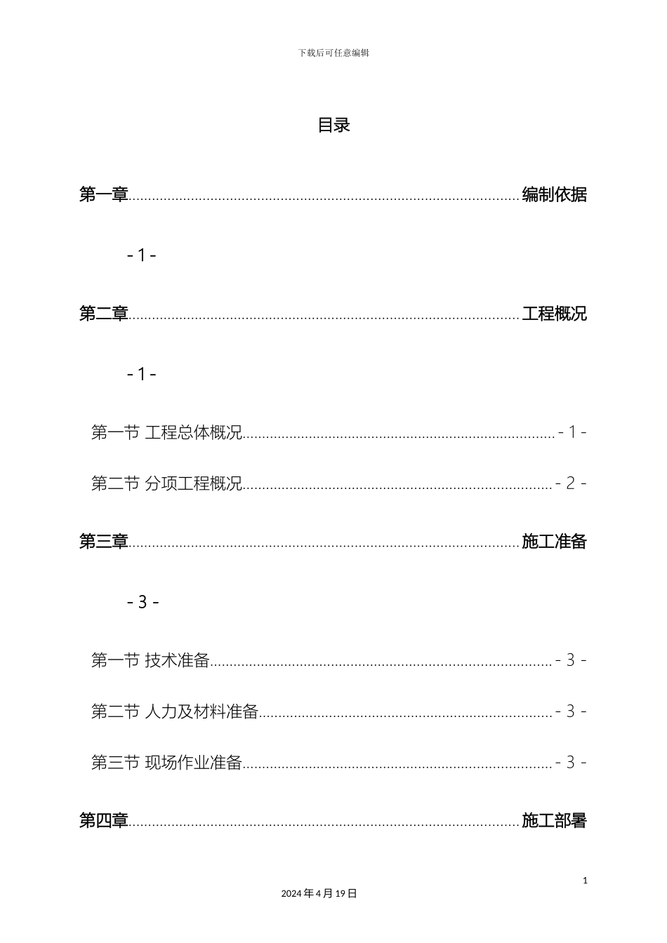 外墙脚手架拆除施工方案_第2页
