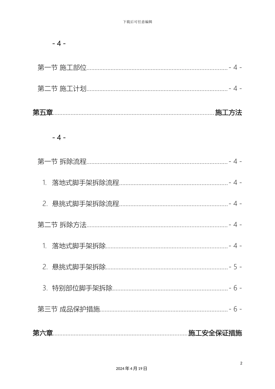 外墙脚手架拆除施工方案_第3页