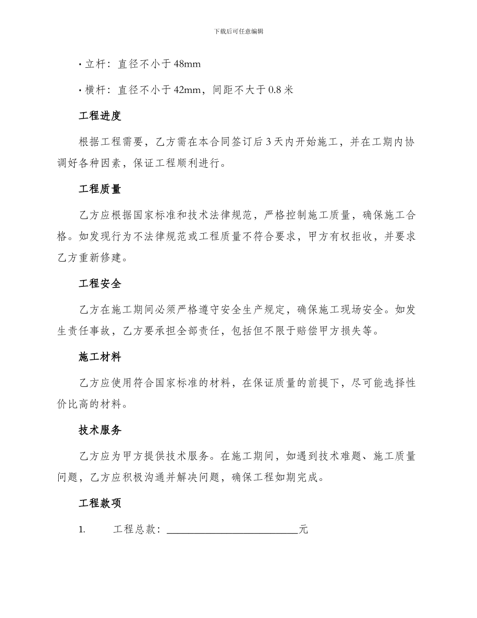 外墙脚手架施工合同_第2页