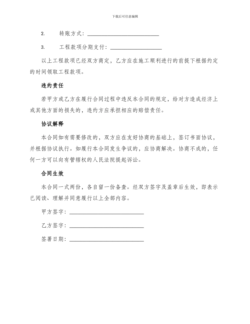 外墙脚手架施工合同_第3页