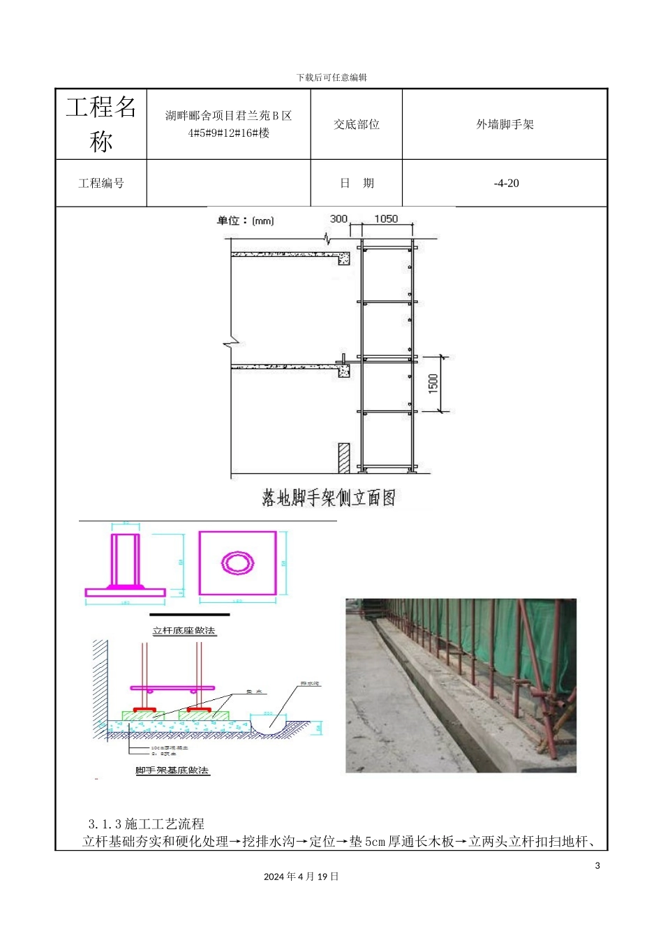 外墙脚手架技术交底_第3页