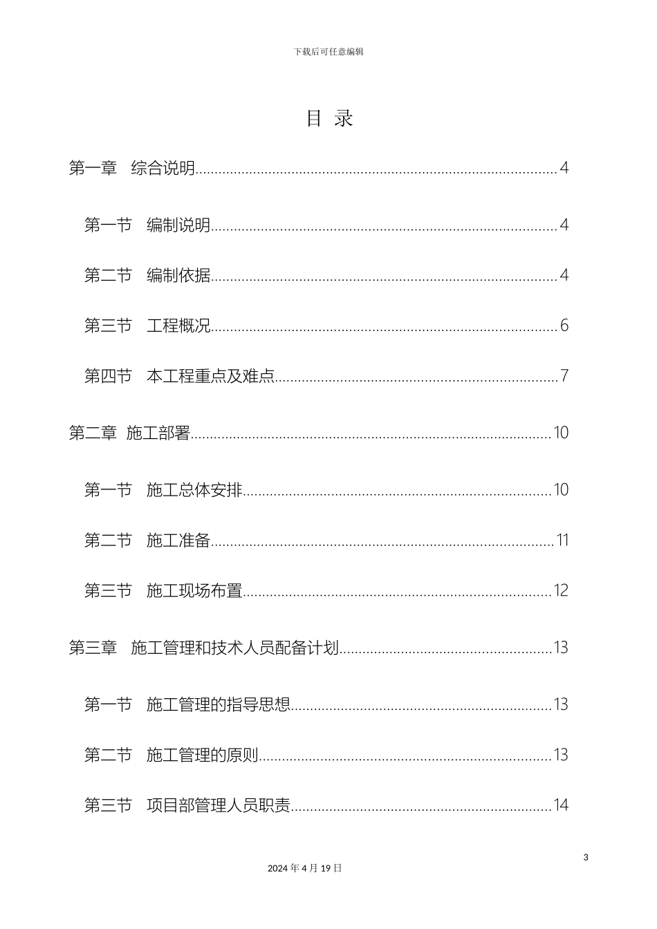外墙铝单板钢结构工程施工组织设计_第3页