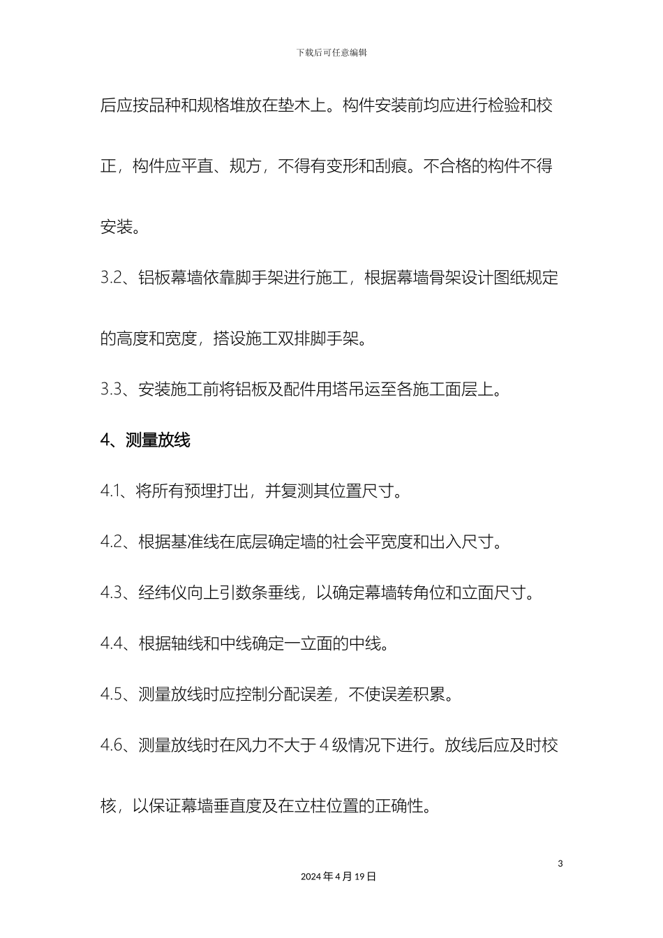 外墙铝板幕墙施工方案_第3页