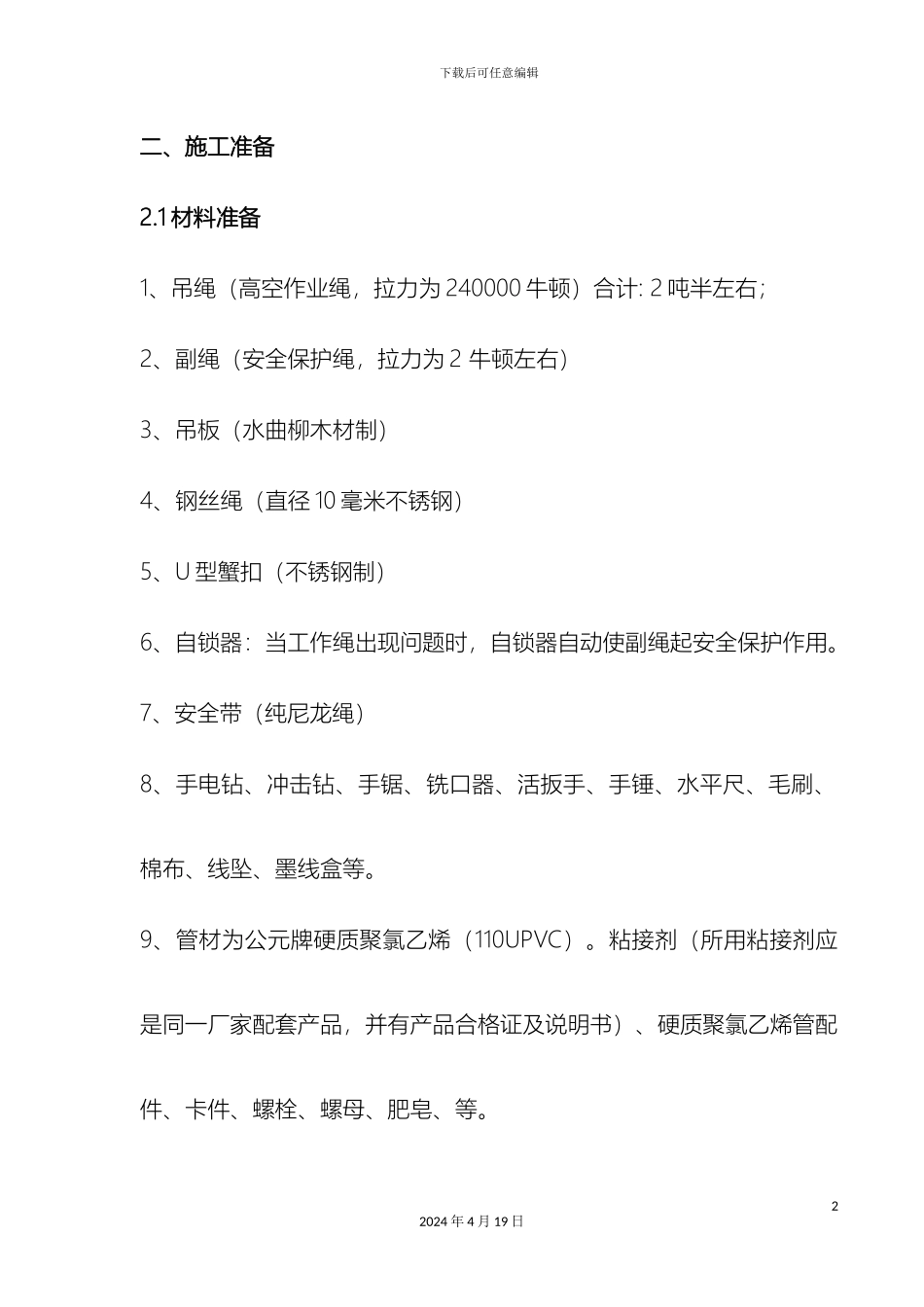 外墙落水管更换施工方案_第3页