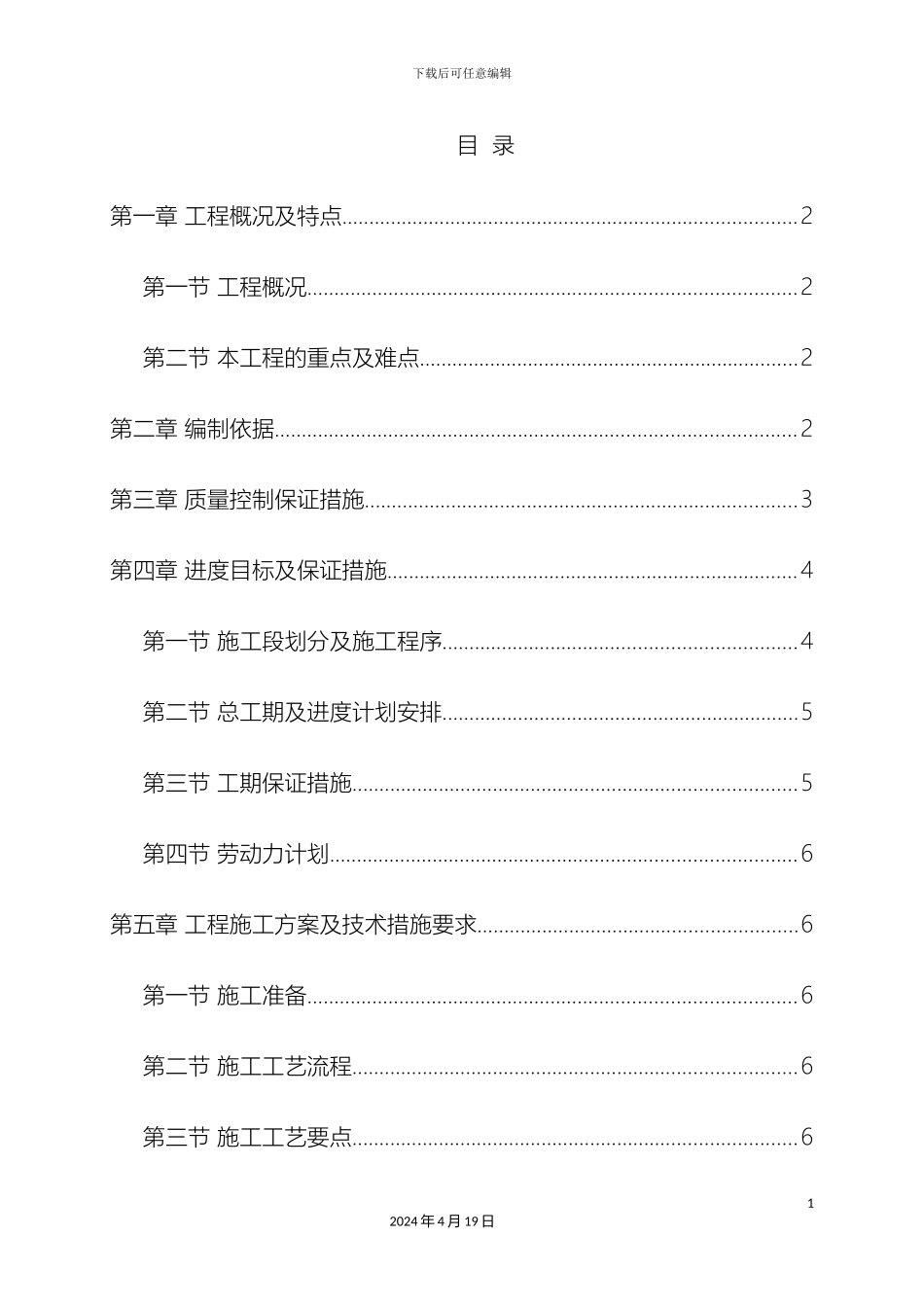 外墙腻子施工方案_第2页
