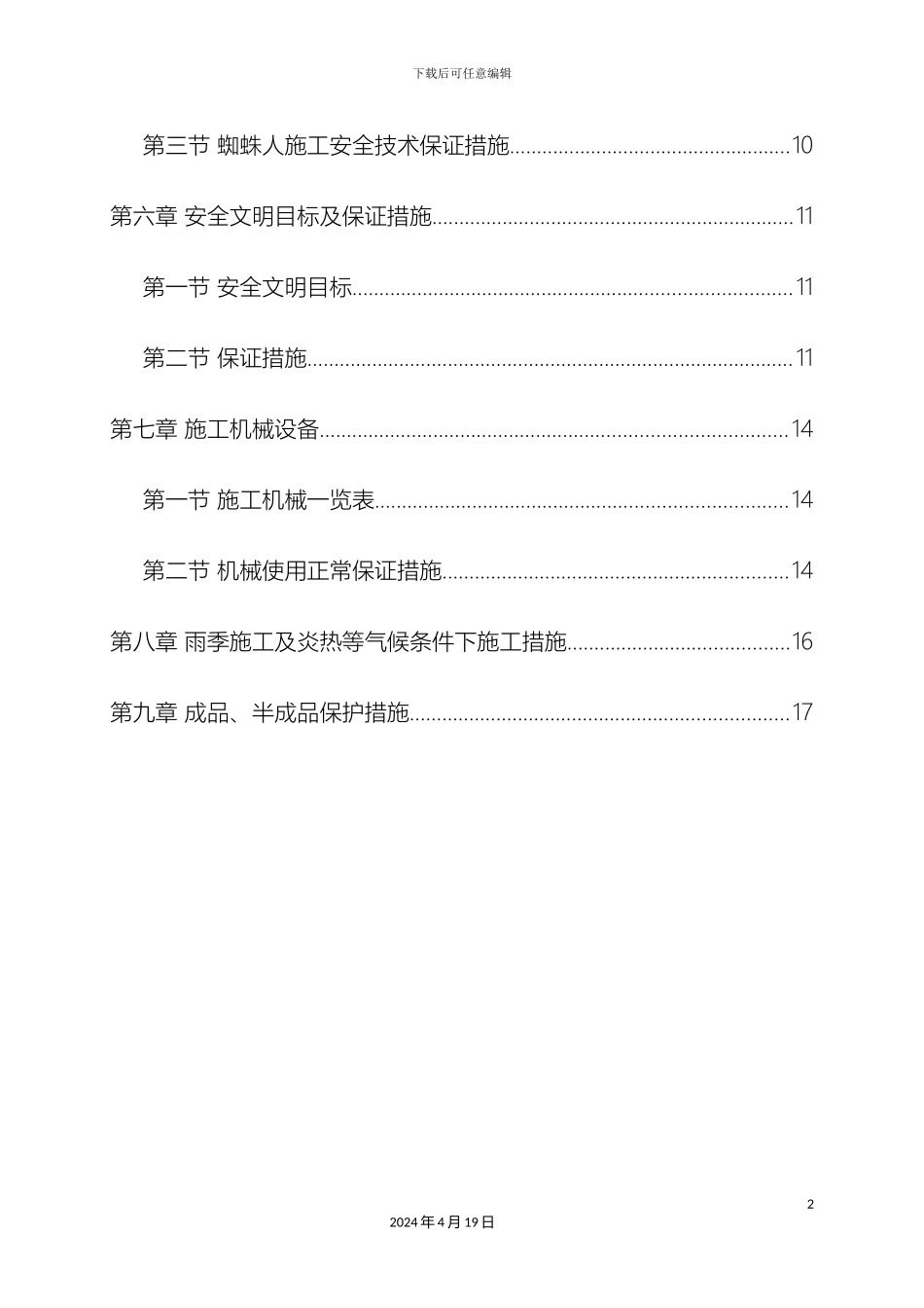 外墙腻子施工方案_第3页