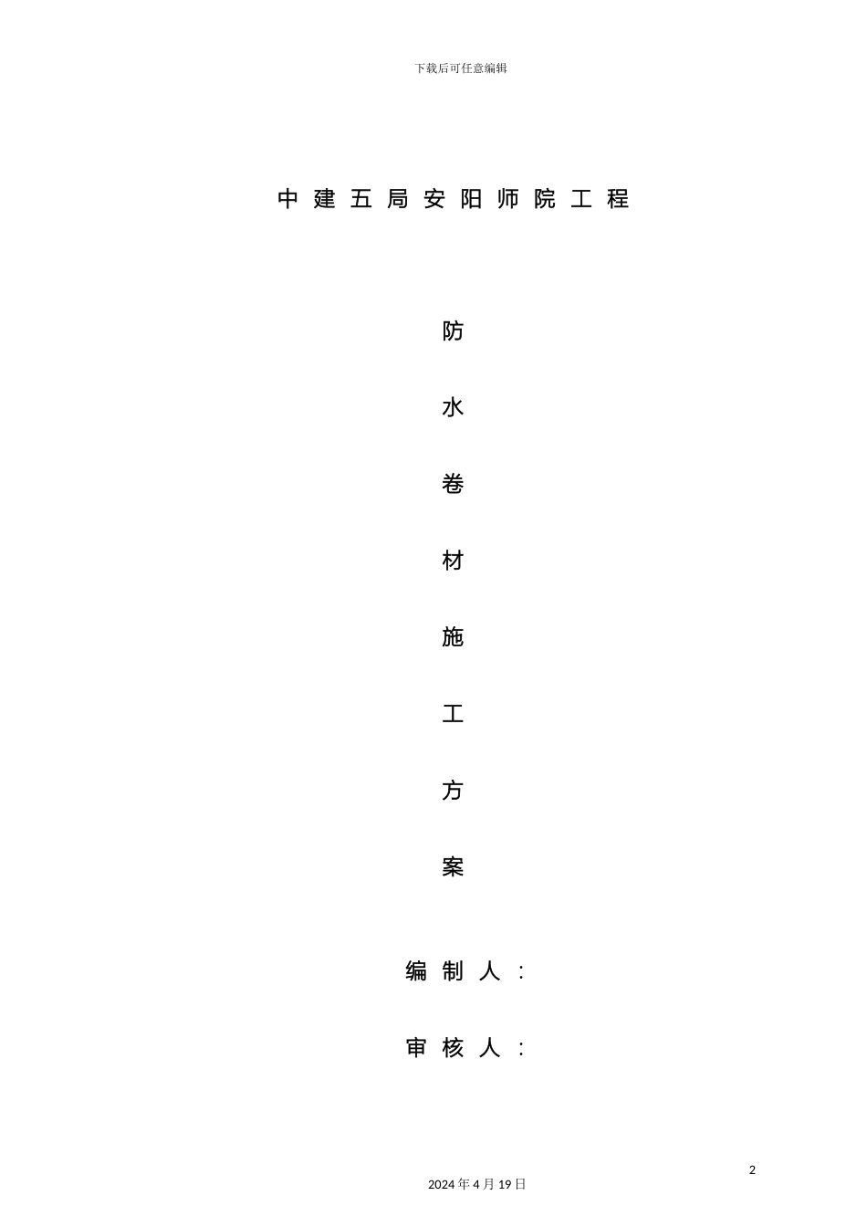 外墙防水卷材施工方案_第2页