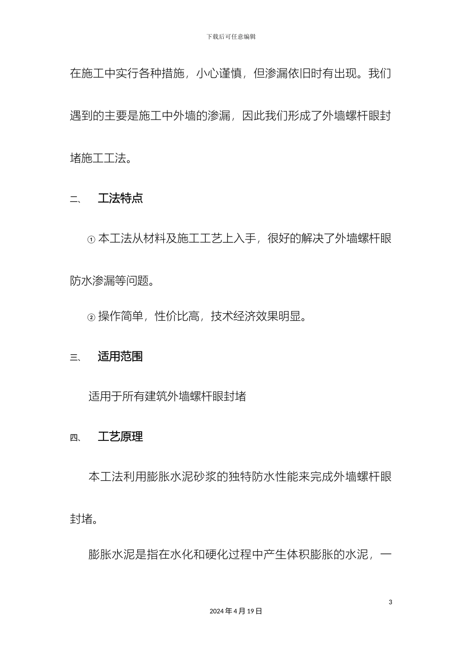 外墙螺杆眼封堵工法_第3页