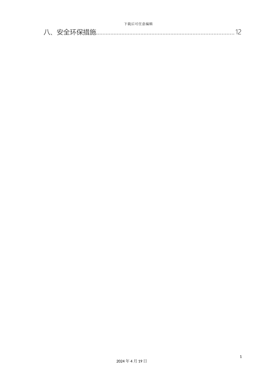 外墙面砖翻新涂料施工方案_第3页