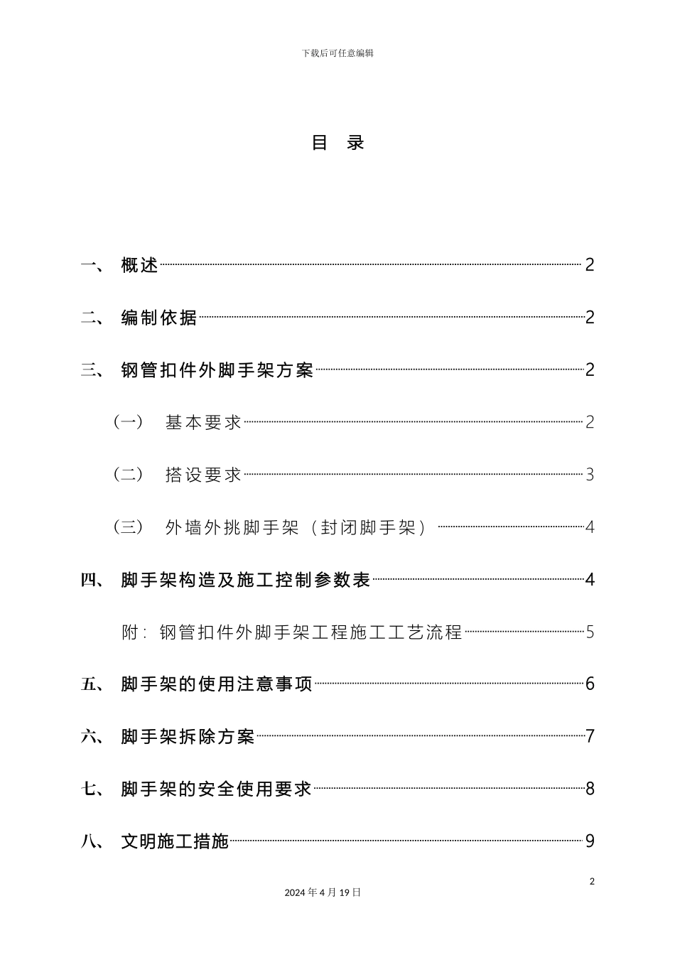 外墙装饰脚手架施工方案_第2页