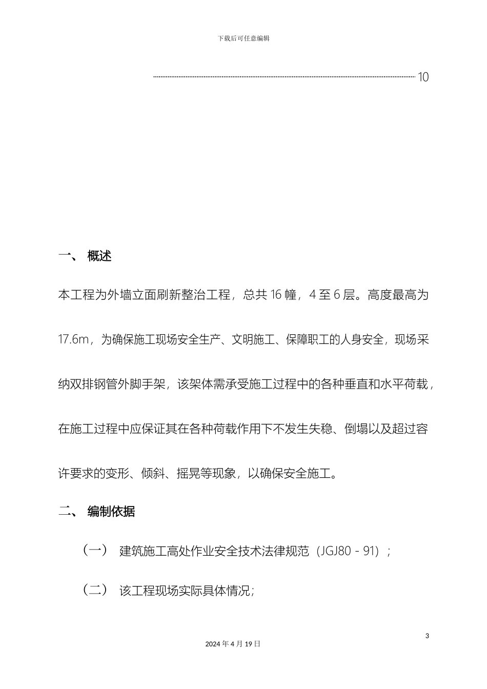 外墙装饰脚手架施工方案_第3页