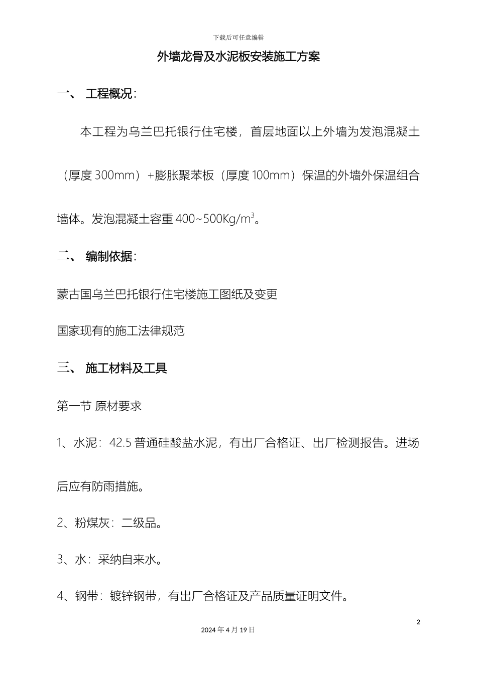外墙龙骨及水泥板安装施工方案_第2页