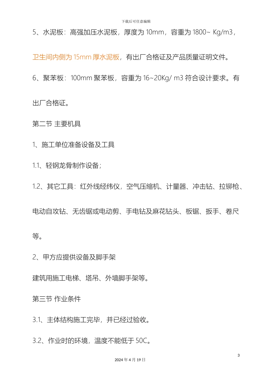 外墙龙骨及水泥板安装施工方案_第3页