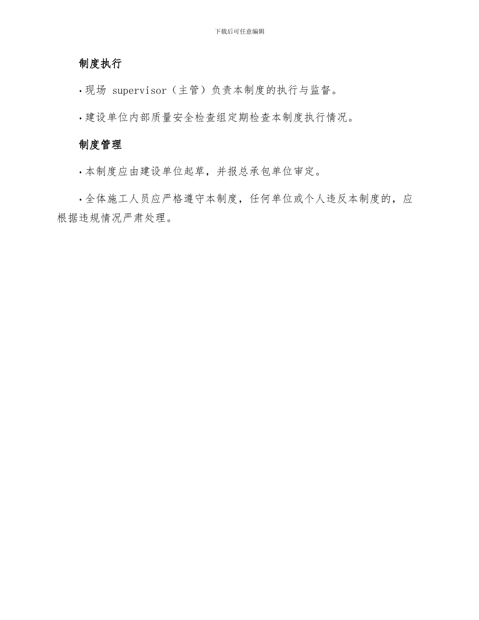 外委单位及外来人员安全管理制度_第3页