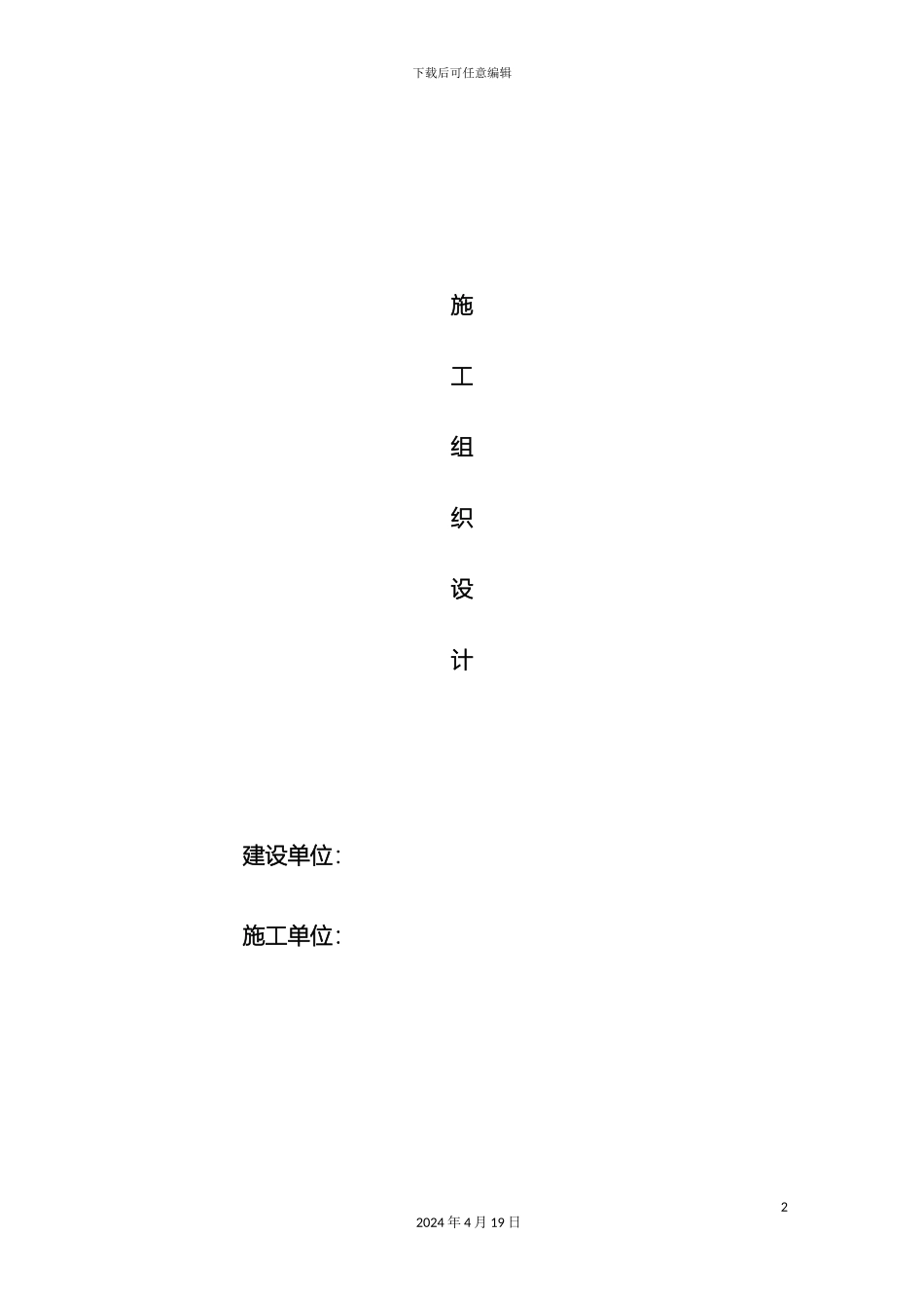 外幕墙施工组织设计_第2页