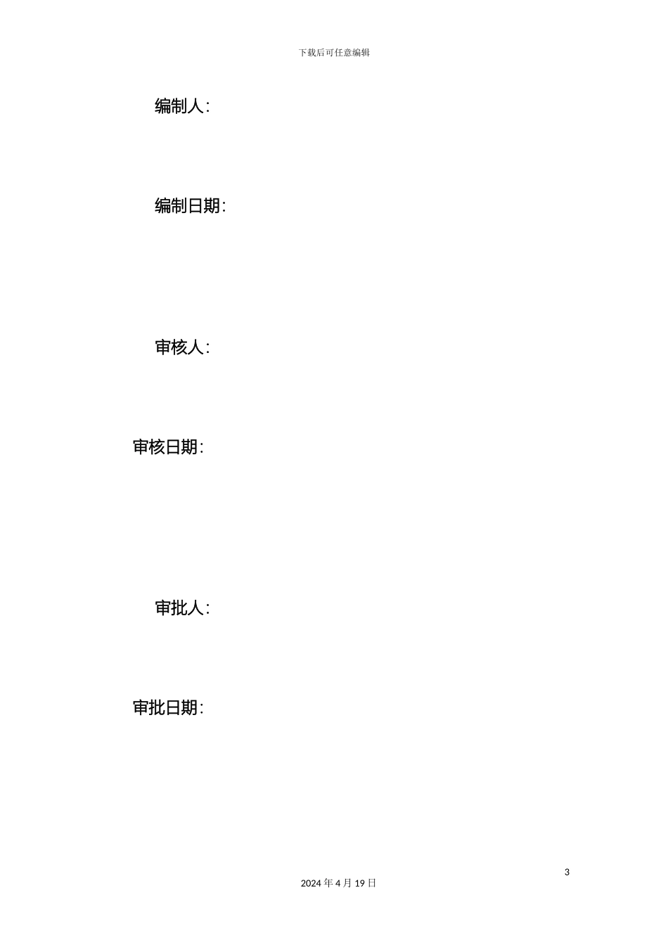 外幕墙施工组织设计_第3页