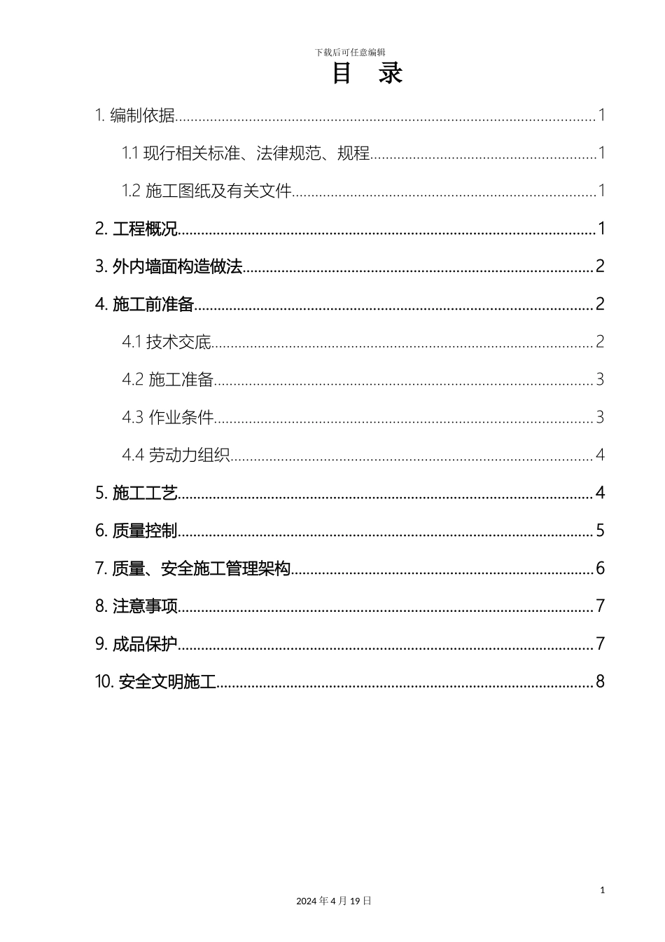 外墙贴砖专项施工方案_第2页