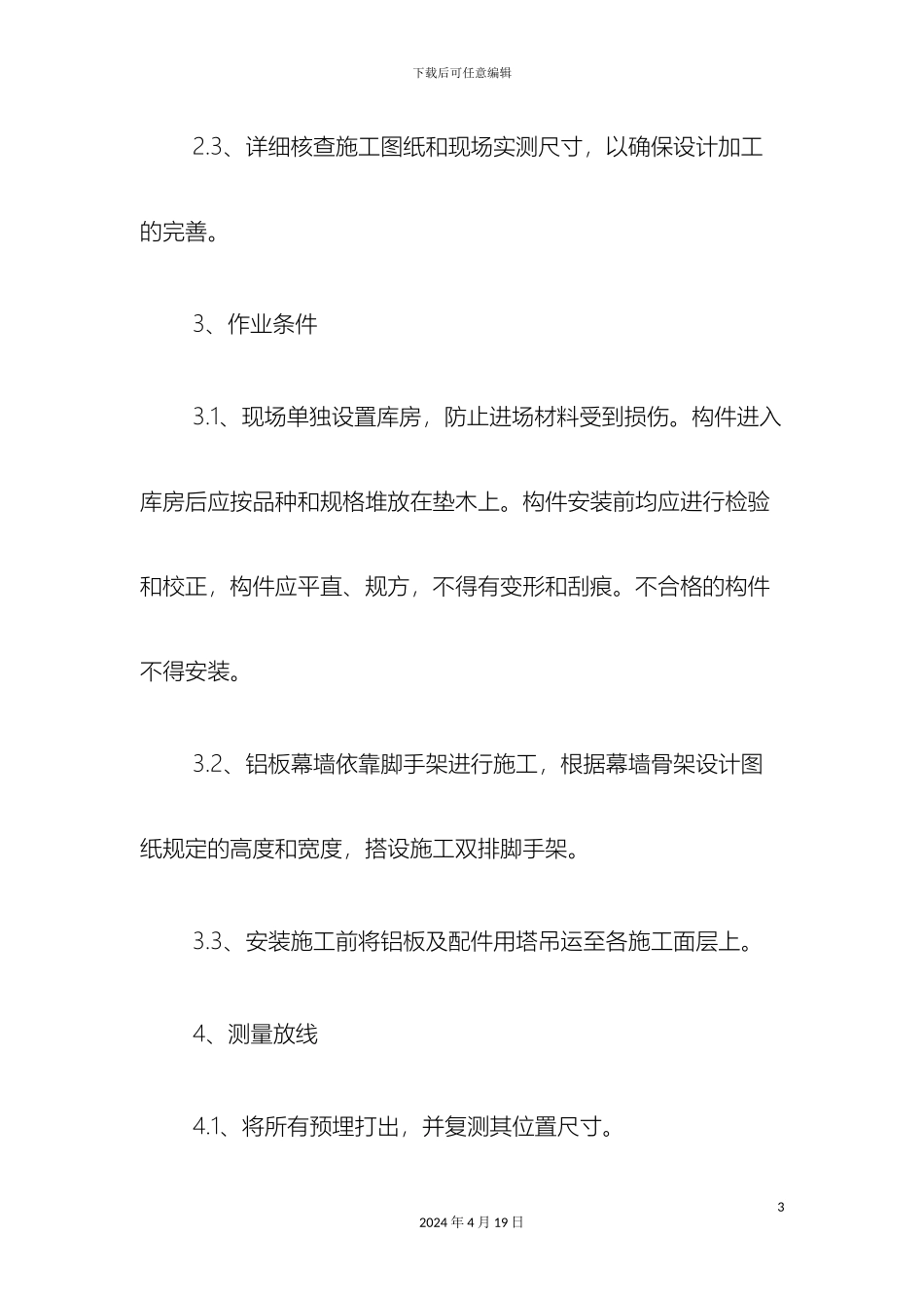 外墙铝板幕墙施工方案_第3页