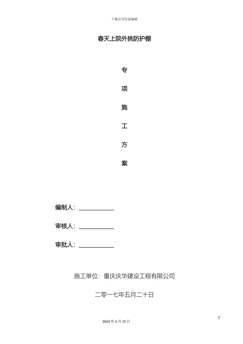 外挑防护架施工方案_第2页