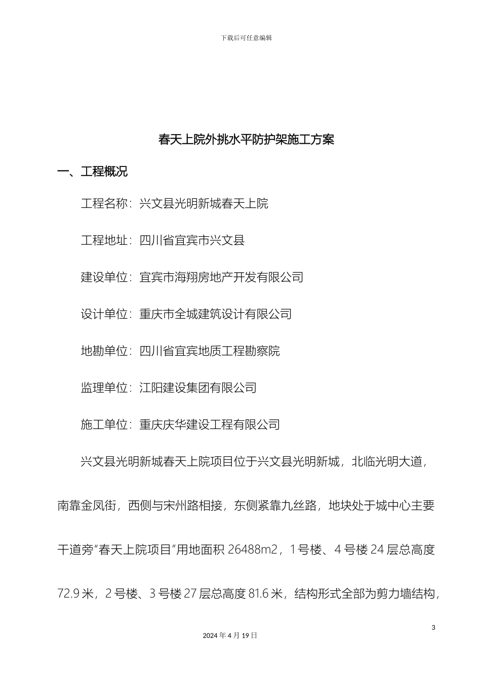 外挑防护架施工方案_第3页