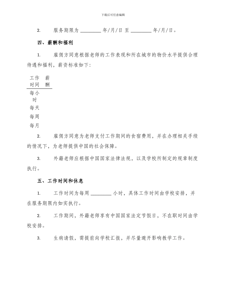 外教中介服务合同书_第2页