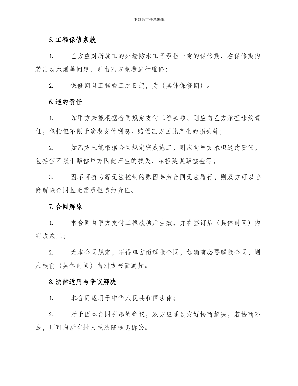 外墙防水施工合同_第2页