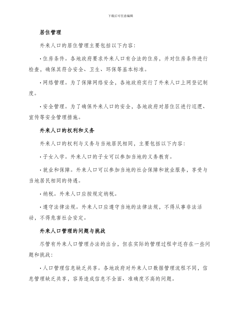 外来人口管理办法_第2页