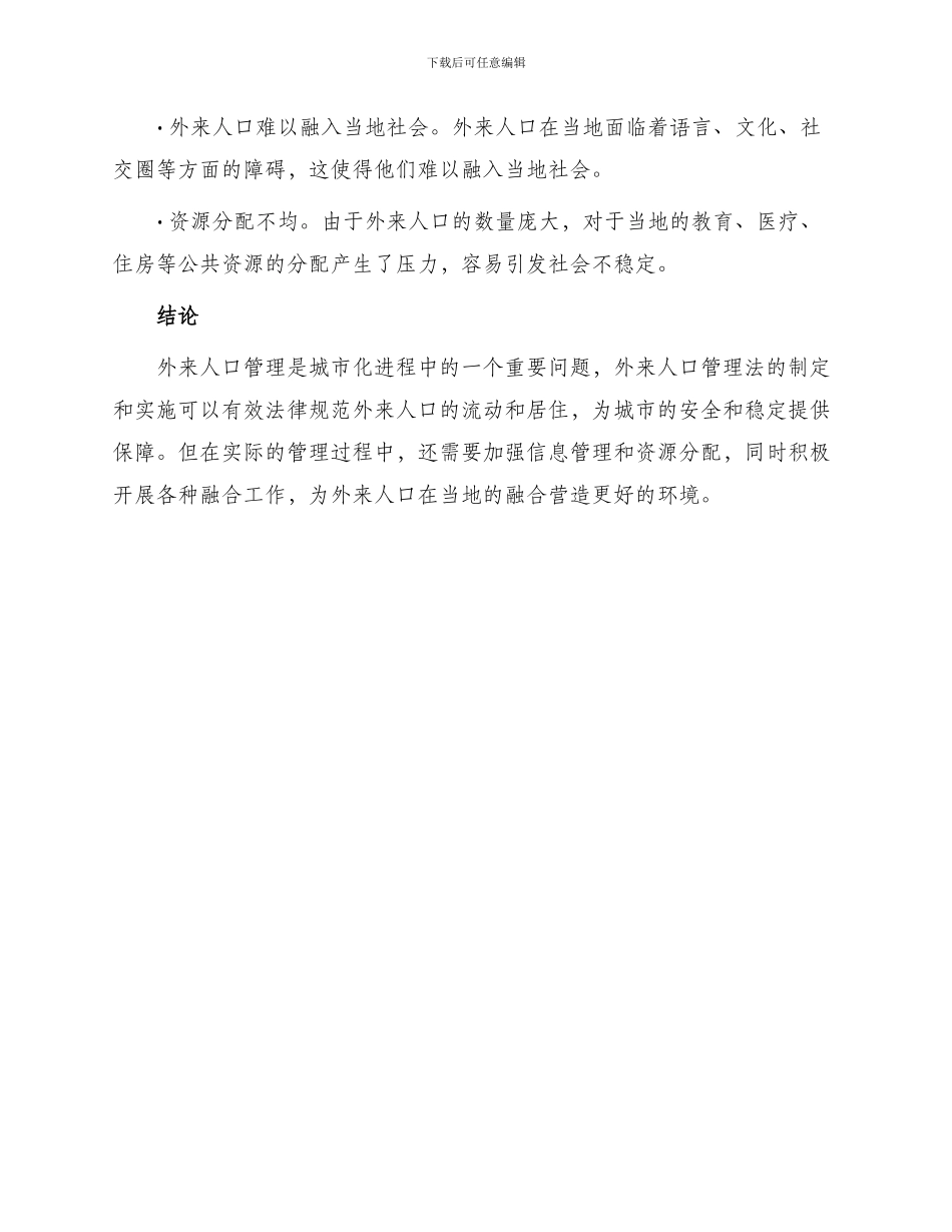 外来人口管理办法_第3页